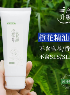 橙花氨基酸舒颜洗面奶温和清洁毛孔控油洁面敏感肌肤男女源头厂家