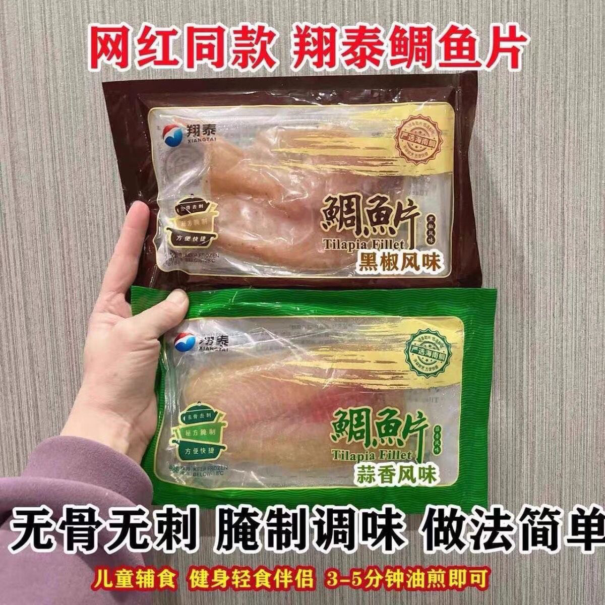 鲷鱼片去皮调味生鱼片无骨无刺蒜香黑椒风味鲷鱼排海南鲷99g