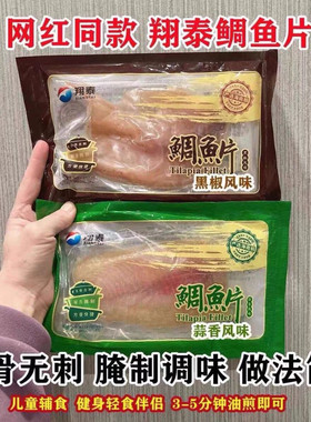 鲷鱼片去皮调味生鱼片无骨无刺蒜香黑椒风味鲷鱼排海南鲷99g