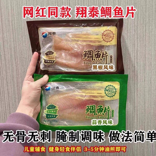 鲷鱼片去皮调味生鱼片无骨无刺蒜香黑椒风味鲷鱼排海南鲷99g