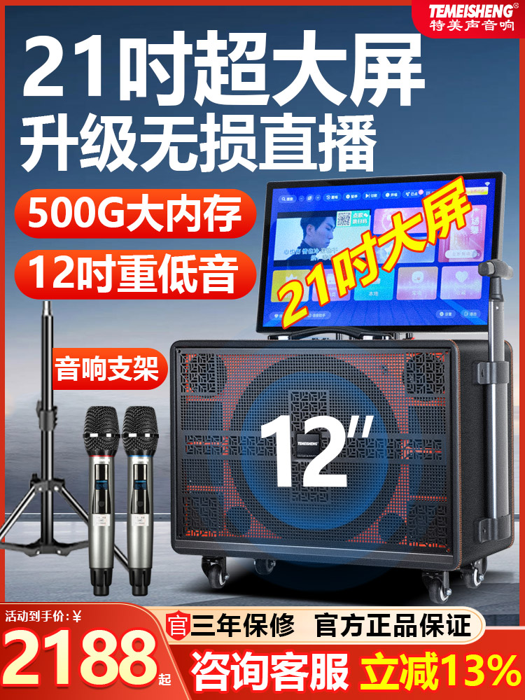 特美声SH12吋广场舞音响带显