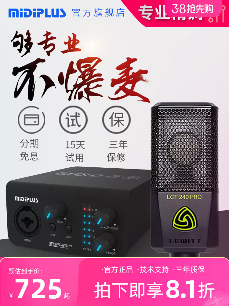 midiplus studiom pro 外置迷笛声卡OTG手机
