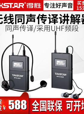 无线系统导游宣讲同声传得胜