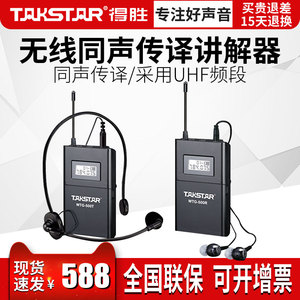 无线系统导游宣讲同声传得胜