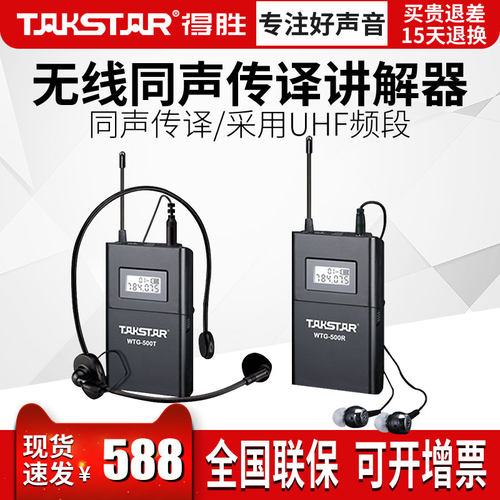 无线系统导游宣讲同声传得胜