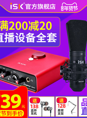 ISK有直播专用录音心型指向