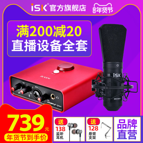 ISK有直播专用录音心型指向