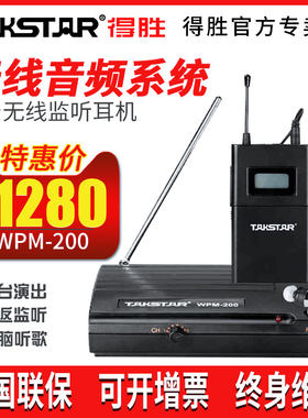 Takstar/得胜WPM-200无线耳机入耳式耳塞舞台演出返送监听系统