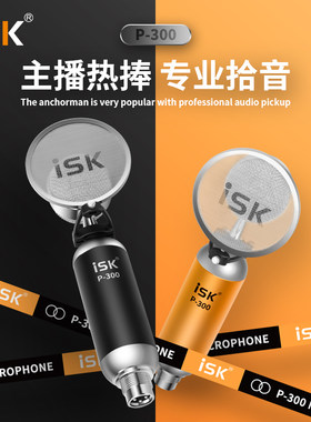 ISKP30电容麦克风网红直