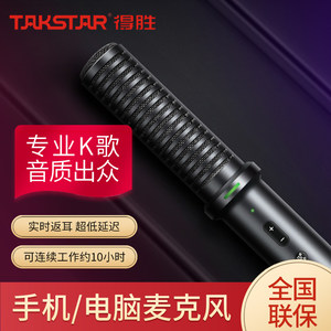 得胜PH200全民k歌麦克风手机电脑直播通用内 Takstar/得胜 ph200