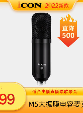 ICON直播有专用录音i艾肯