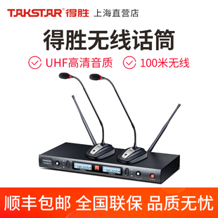 得胜会议专用话筒一拖二无线麦克风专业 得胜 8807TT Takstar