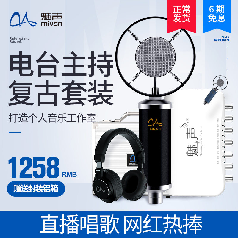 魅声T8-6-330手机直播专用麦克风 唱歌K歌抖录音声卡设备全套套装