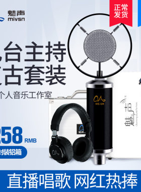 魅声T8-6-330手机直播专用麦克风 唱歌K歌抖录音声卡设备全套套装
