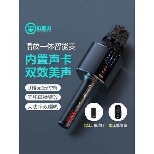 屁颠虫G50Plus音响话筒一