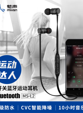 魅声 MS-L2 手机无线蓝牙耳机 挂脖式磁吸降噪耳麦跑步运动男女