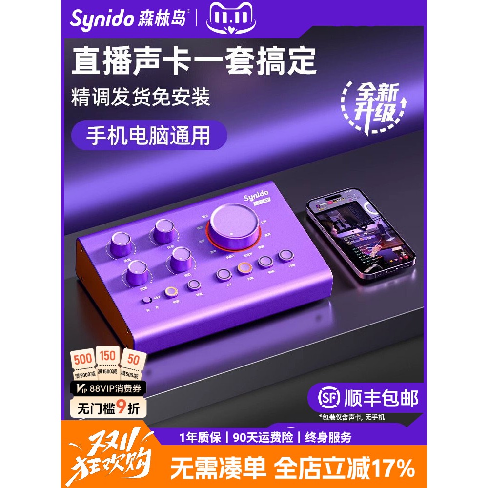 Synido森林岛外置声卡专业