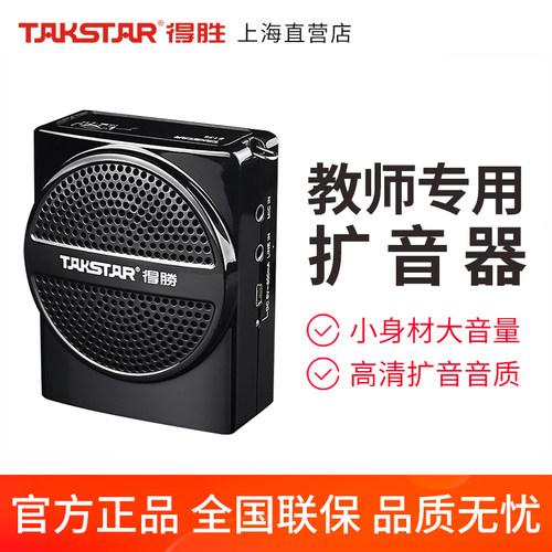 得胜E136小蜜蜂扩音器教师专用无线扩音机麦克 Takstar/得胜 E136