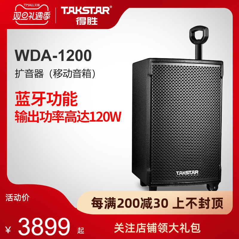 得胜wda-1200移动拉杆音响音箱户外广场舞大功率带无线话筒蓝牙