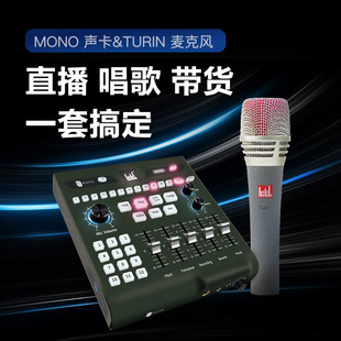 ickb手机直播专用mono声卡 都灵麦克风唱歌有线话筒录音设备全套