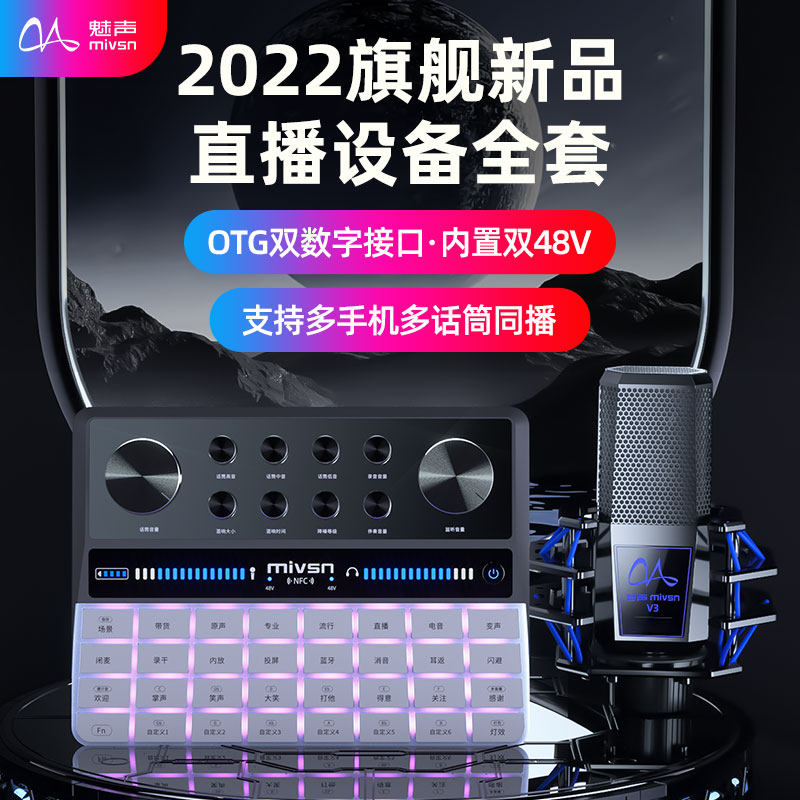 魅声 G9 声卡唱歌手机专用高级直播设备全套 网红主播高端电容麦