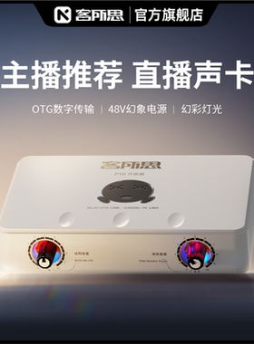 客所思P10升级版高USB声卡