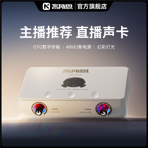 客所思P10升级版高USB声卡