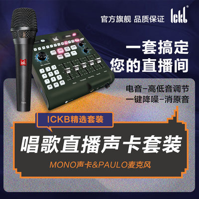 ickbmon手机声卡保罗话