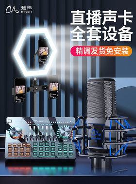 魅声 G80 声卡唱歌手机专用抖音直播设备全套 网红主播高端电容麦