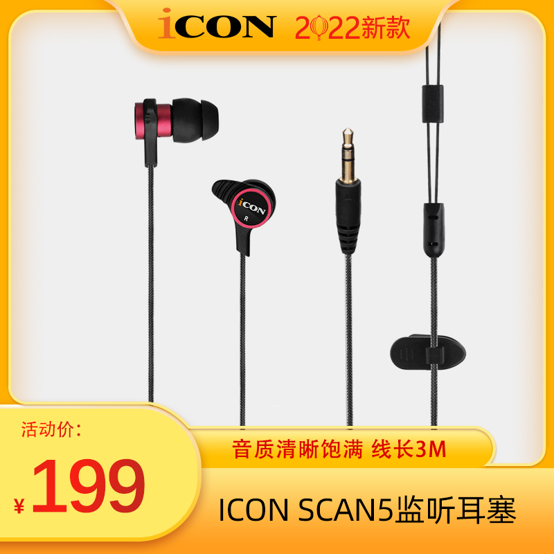 艾肯ICON SCAN5监听耳机入耳式重低音直播吃鸡游戏降噪耳塞式-封面