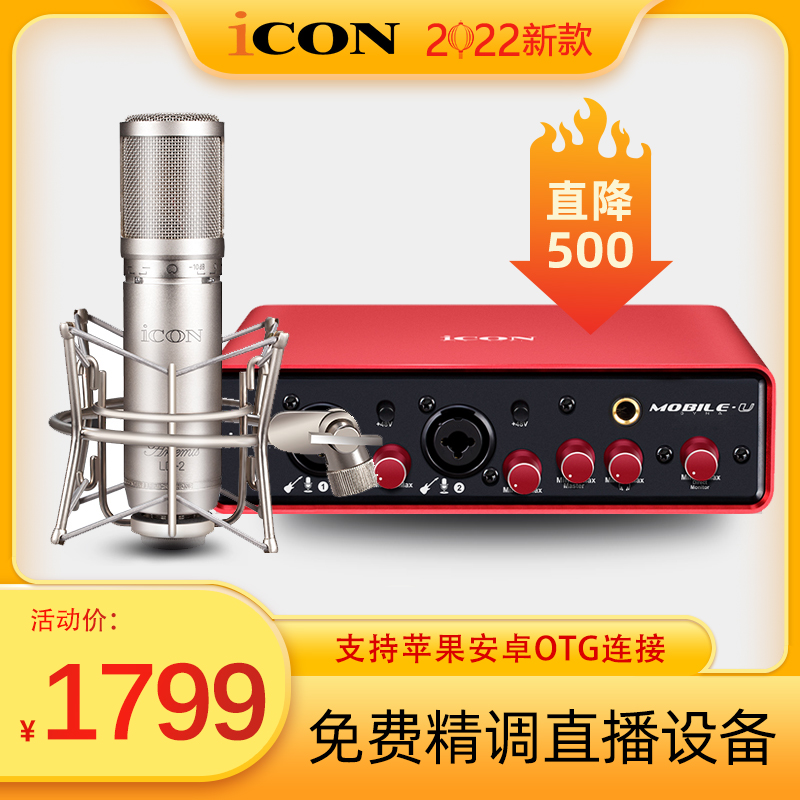 ICONUSB艾肯Mobile外置声卡