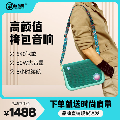 屁颠虫P60随身挎包音响无