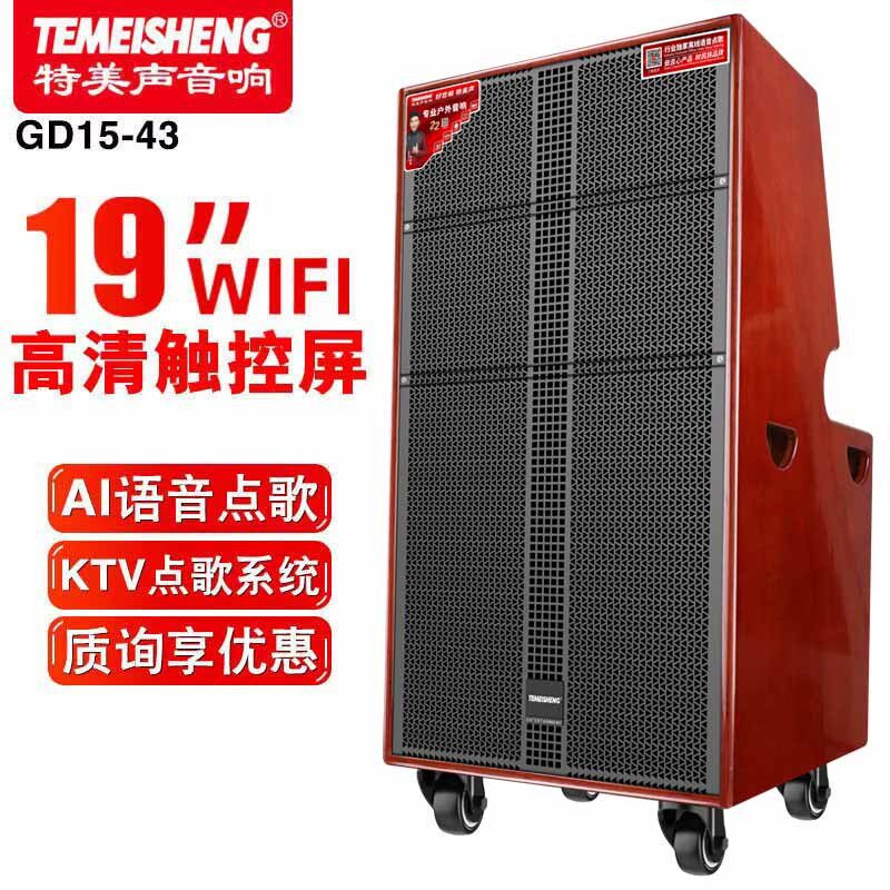 temeisheng特美声gd15-43户外视频k歌音响广场舞联网点歌无线话筒