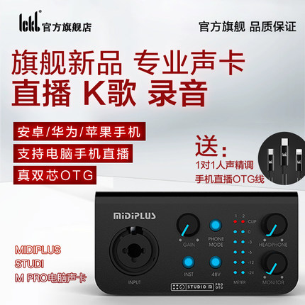 midiplus m pro声卡唱歌专用直播套餐麦克风全套电脑调试usb外置