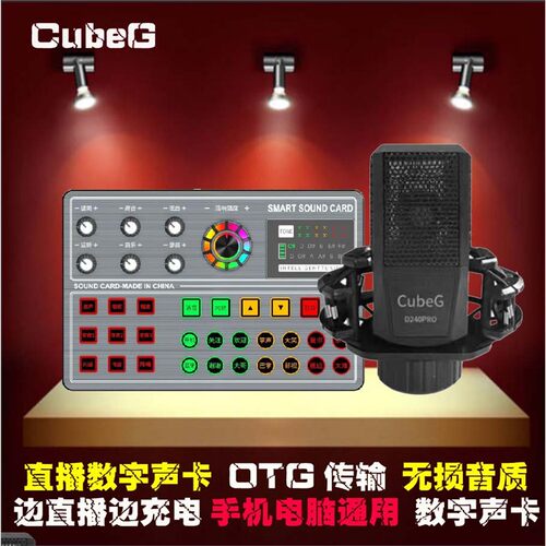 酷比歌A1直播声卡设备套装