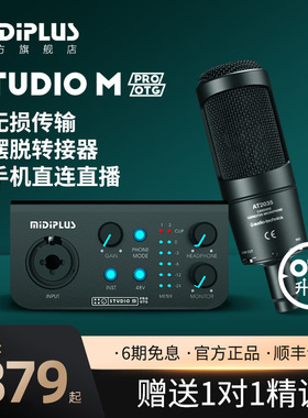 midiplus studio m  pro OTG手机电脑直播主播设备外置迷笛声卡