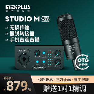 pro OTG手机电脑直播主播设备外置迷笛声卡 studio midiplus