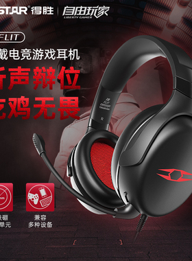 Takstar得胜捷 FLIT电竞头戴耳机电脑手机吃鸡绝地求生游戏耳麦