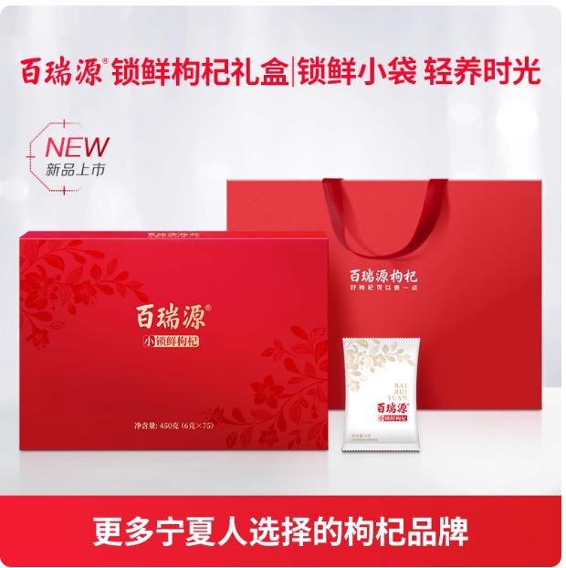 宁夏百瑞源6月红锁鲜枸杞450克礼盒免洗特优头茬红枸杞特优级