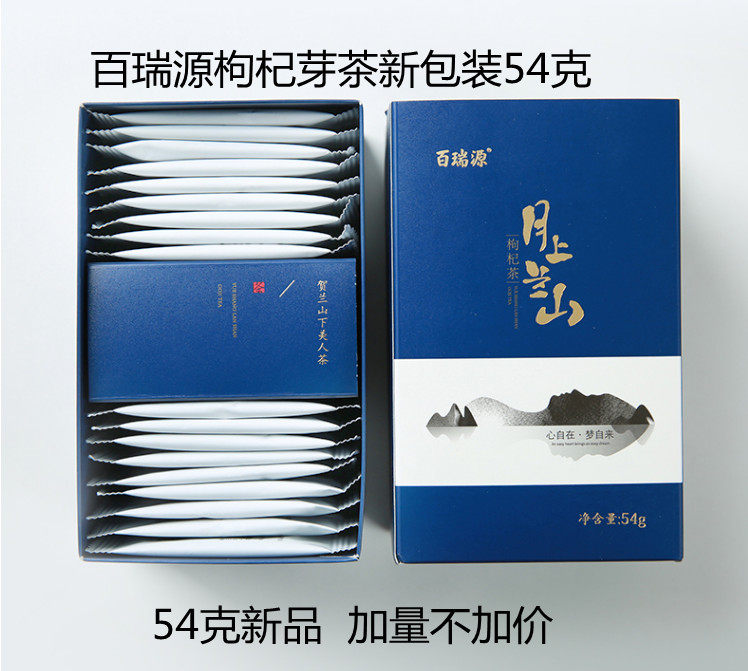 宁夏特产百瑞源枸杞芽茶月上兰山54克盒装小包装中老年保健茶绿茶