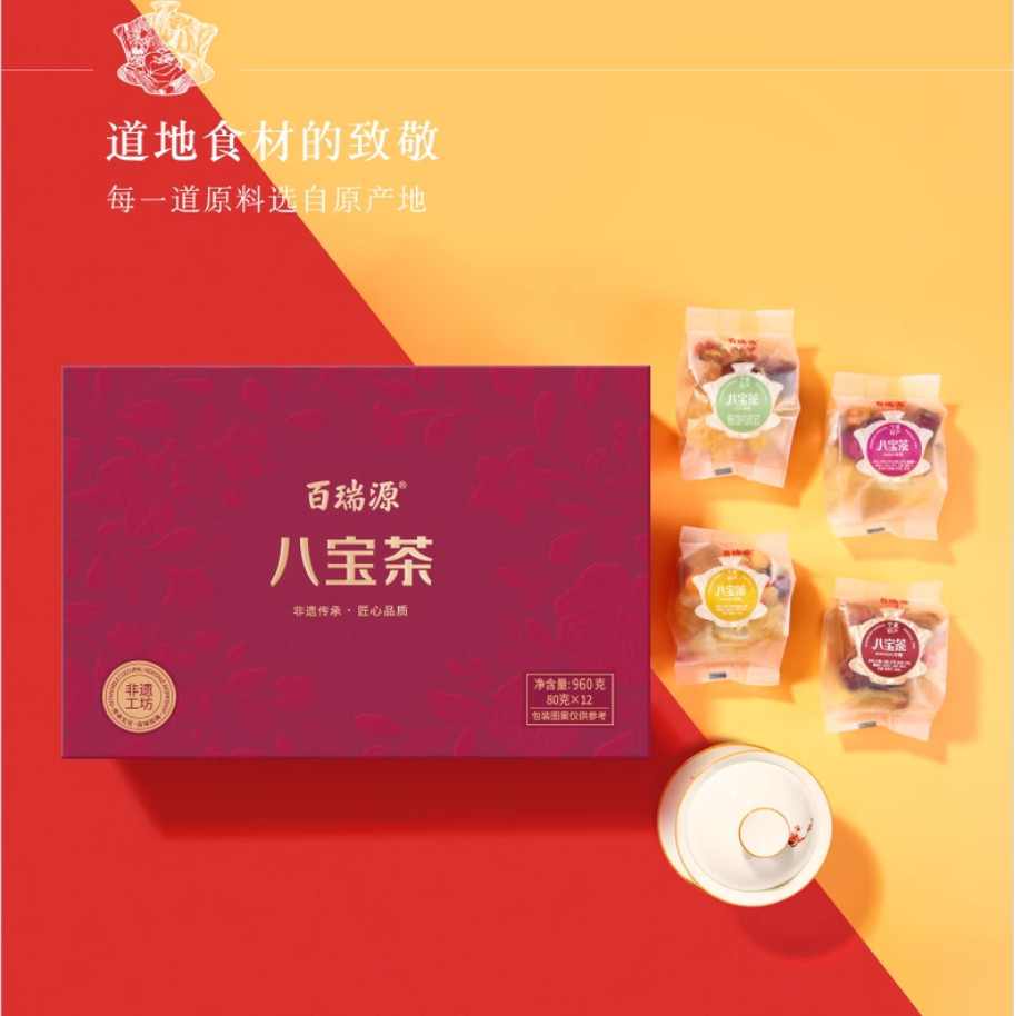 宁夏百瑞源八宝茶960克玫瑰红糖茉莉宁夏枸杞组合花草茶礼盒