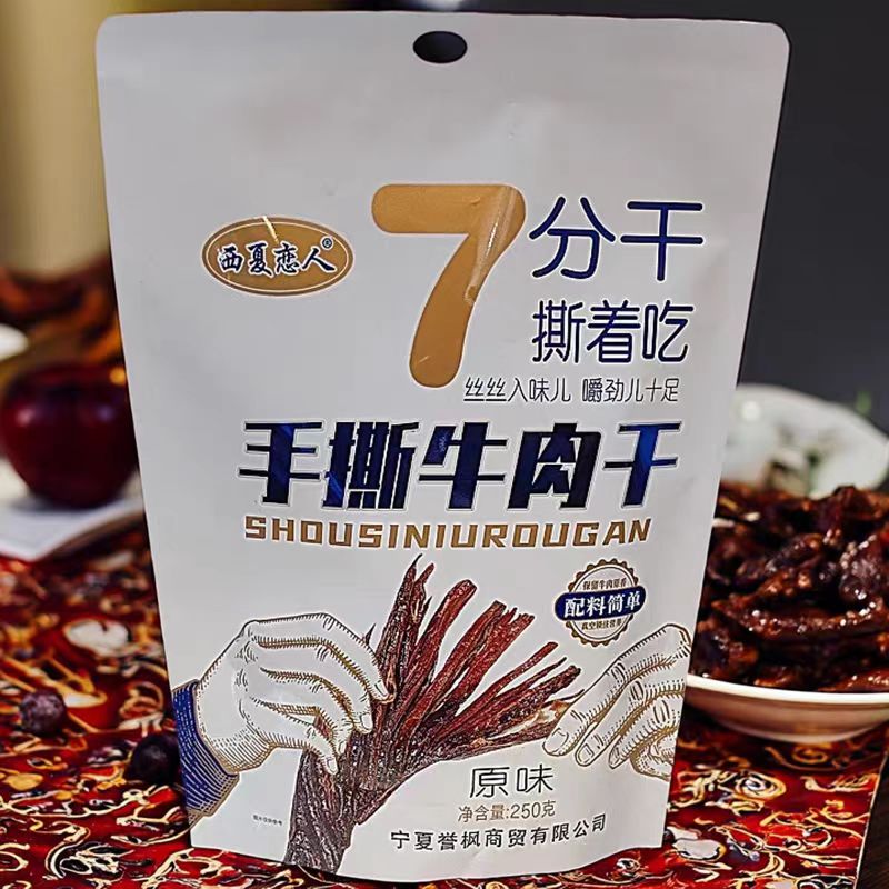 内蒙牛肉干独立小包装西夏恋人