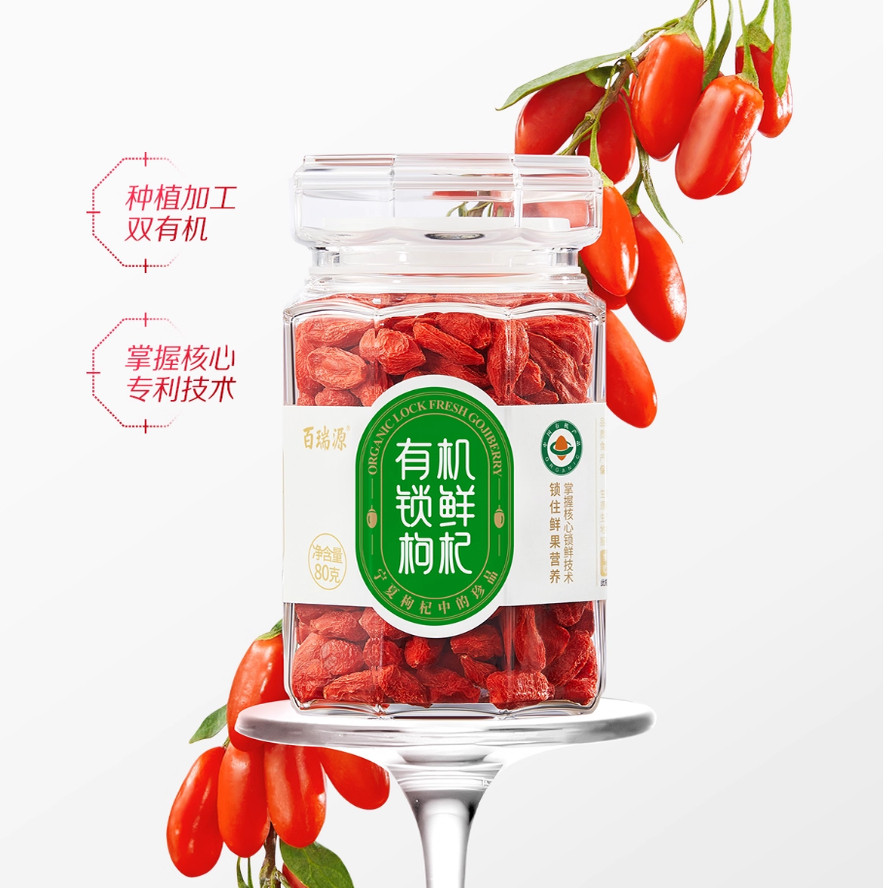 百瑞源锁鲜有机枸杞80克