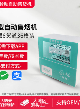 自动卖烟机棋牌麻将桌球室酒店前台成人用品24小时无人售货贩卖机