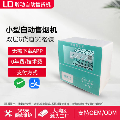 自动卖烟机棋牌麻将桌球室酒店前台成人用品24小时无人售货贩卖机