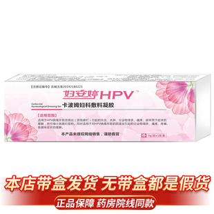 业盛堂妇安婷HPV卡波姆妇科敷料凝胶药房院线同款正品 刮码发货