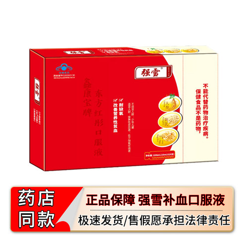 强雪补血口服液鑫康宝牌东方红彤