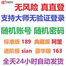 全新真直登163游戏账号可登录189邮箱阿里已绑大师sian镇魔曲直登