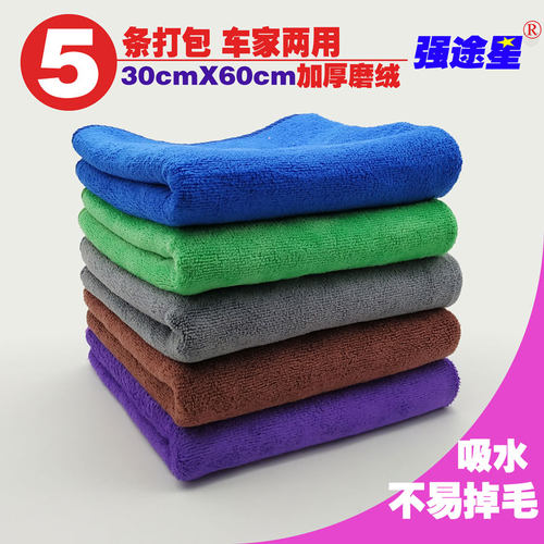 强途星30x60微纤维多功能毛巾5条