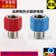 通用美 惠而浦 阿斯丹顿电热水器防电墙红蓝螺母连接头原厂配件
